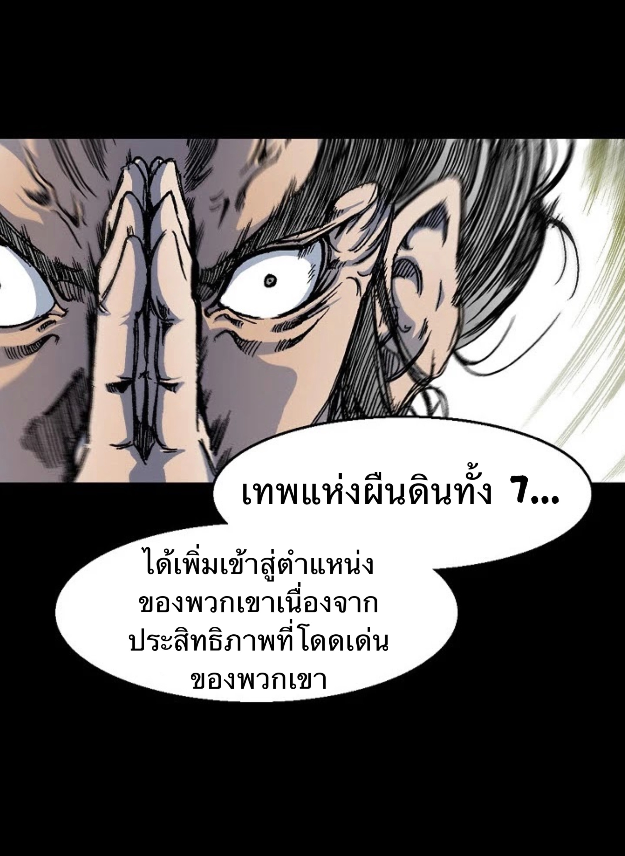 อ่านการ์ตูน Memoir Of The King Of War 9 ภาพที่ 21