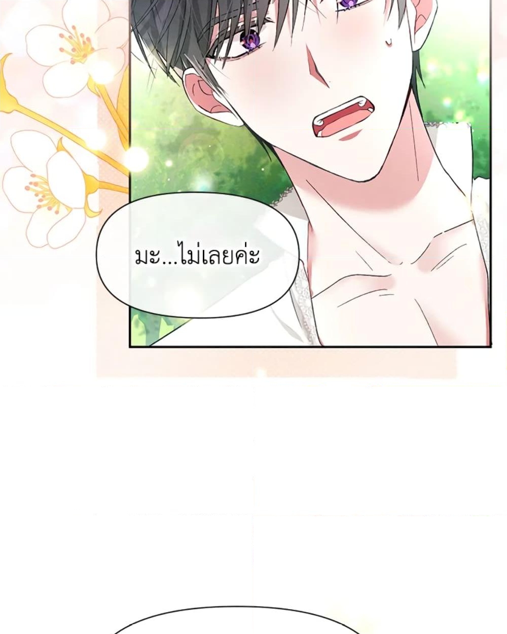 อ่านการ์ตูน The Goal Is to Be Self-Made 23 ภาพที่ 14