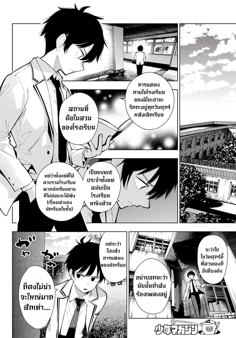 อ่านการ์ตูน Tune In to the Midnight Heart 3 ภาพที่ 18