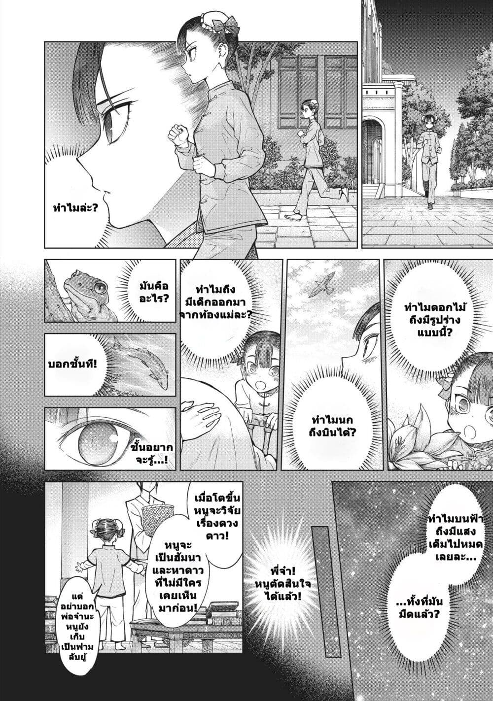 อ่านการ์ตูน Magus of the Library 20 ภาพที่ 68