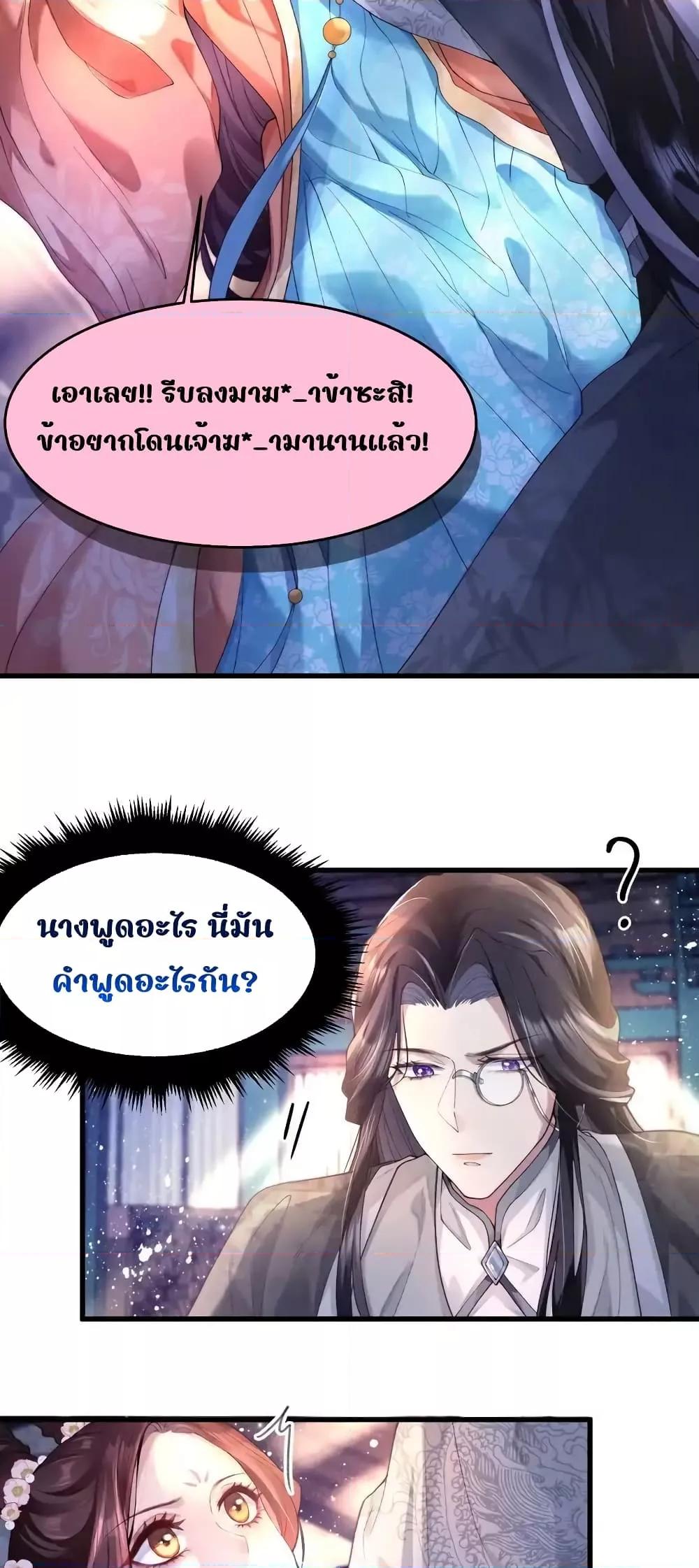 อ่านการ์ตูน The National Preceptor Whom I Trashed Has Ascended the Throne 1 ภาพที่ 25