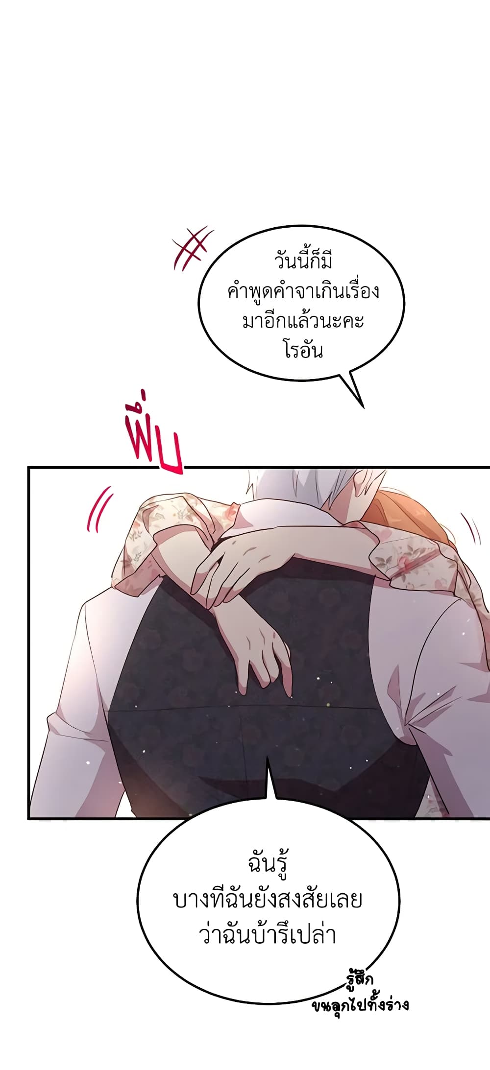 อ่านการ์ตูน What’s Wrong With You, Duke 127 ภาพที่ 34