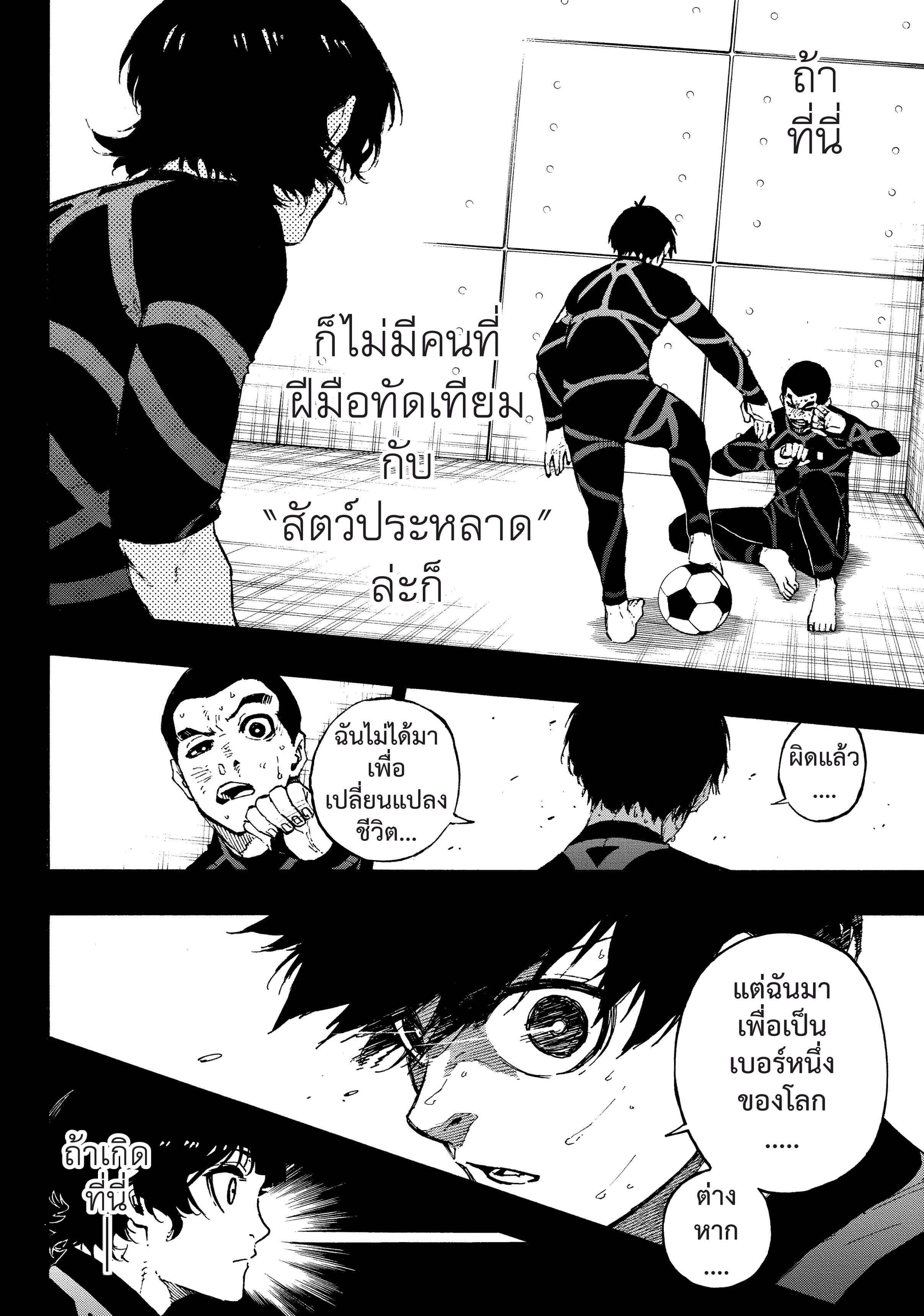 อ่านการ์ตูน Blue Lock 71 ภาพที่ 9