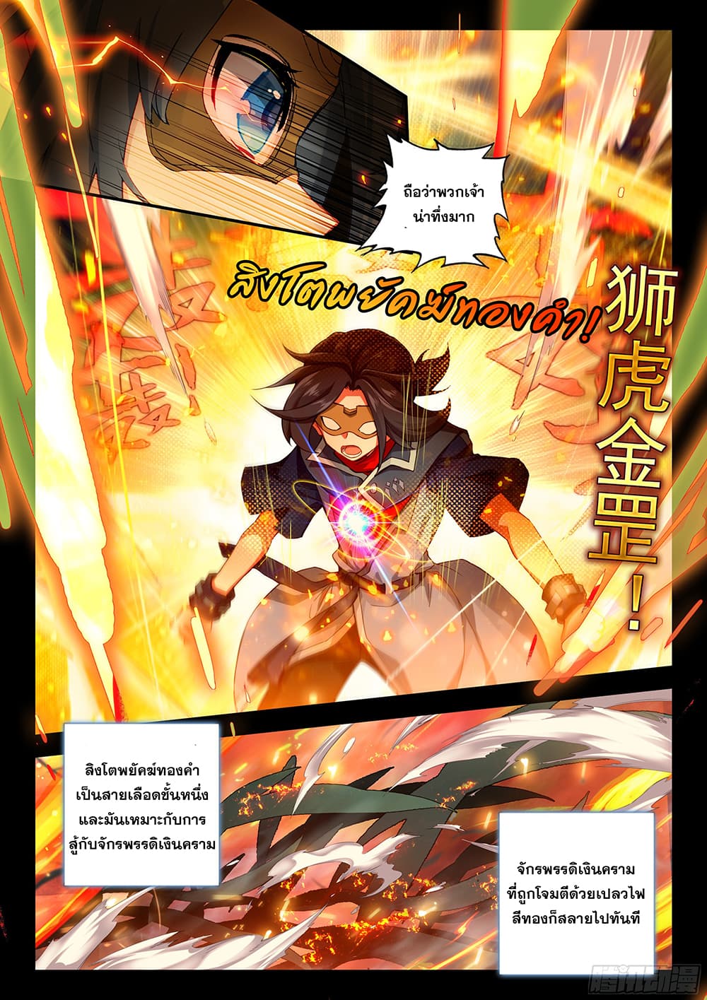 อ่านการ์ตูน Douluo Dalu 5 Rebirth of Tang San 143 ภาพที่ 8