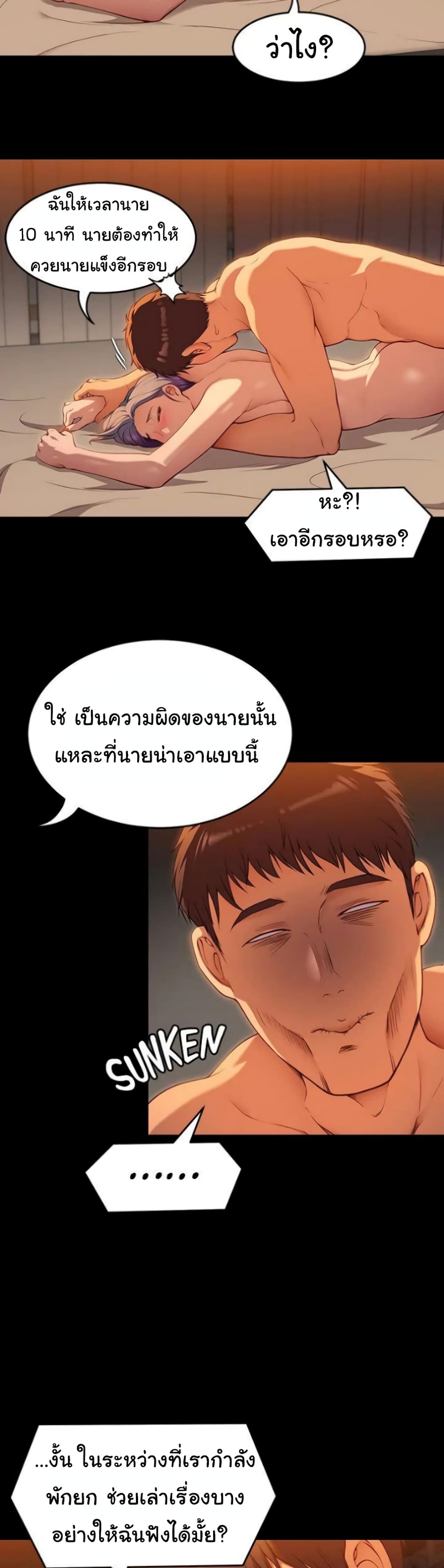 อ่านการ์ตูน Tonight, You’re My Dinner 23 ภาพที่ 36