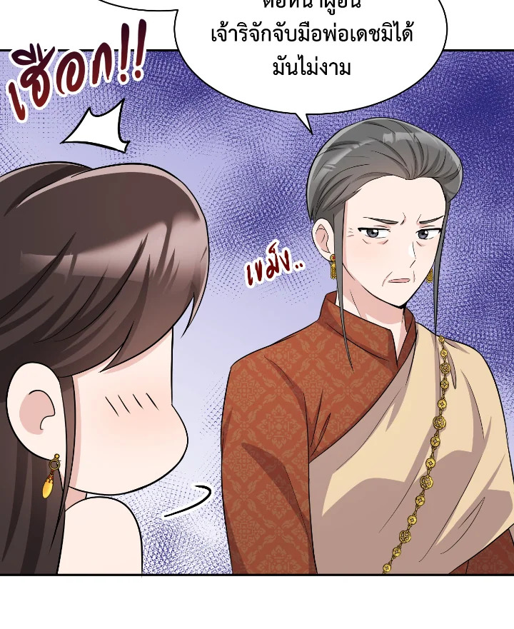 อ่านการ์ตูน บุพเพสันนิวาส 33 ภาพที่ 49