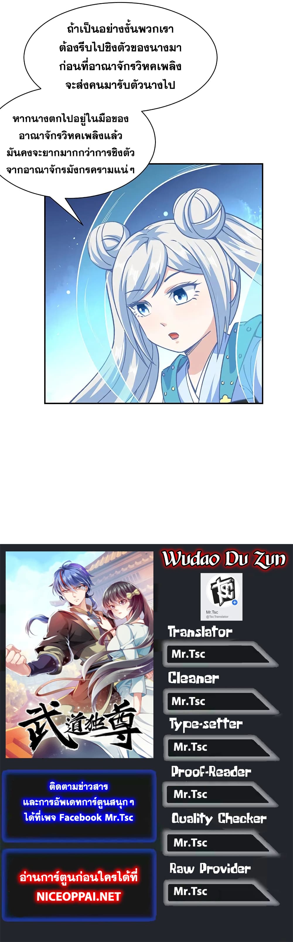 อ่านการ์ตูน WuDao Du Zun 305 ภาพที่ 24