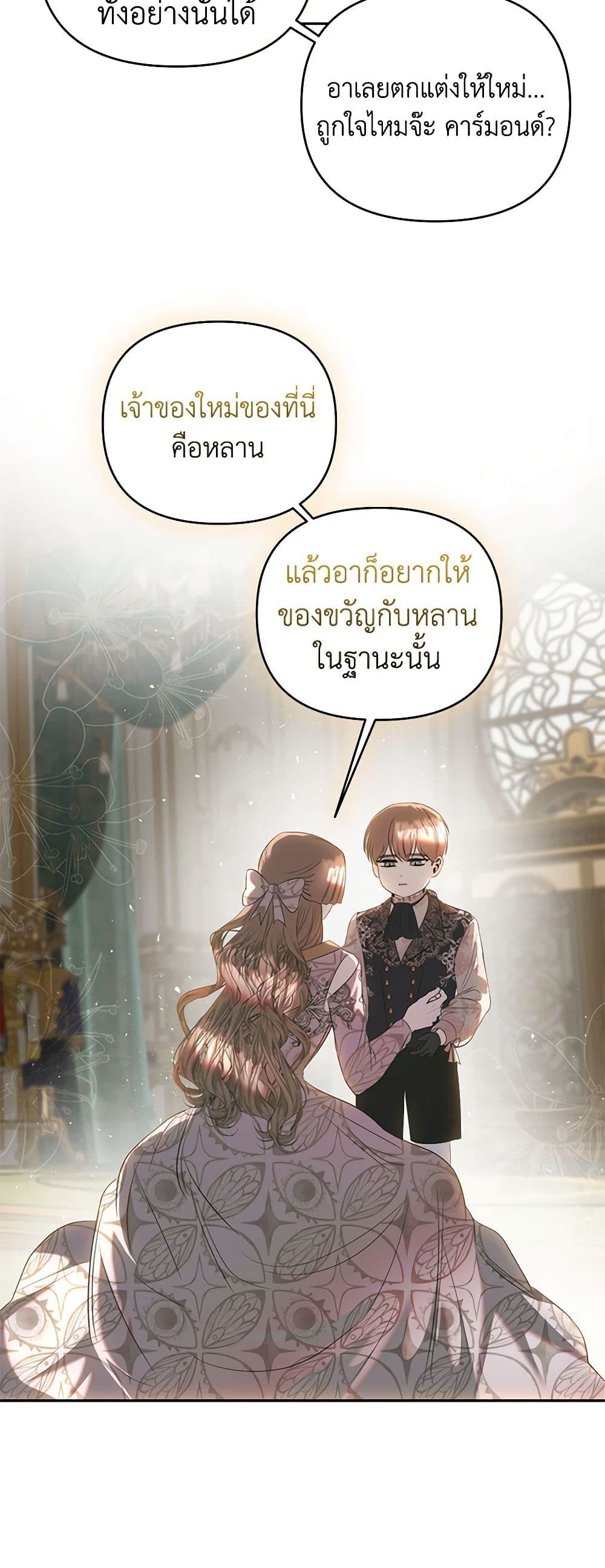 อ่านการ์ตูน How to Survive Sleeping With the Emperor 41 ภาพที่ 31