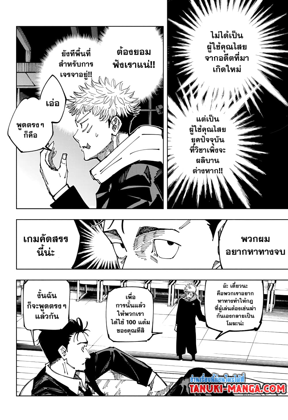 อ่านการ์ตูน Jujutsu Kaisen 163 ภาพที่ 15