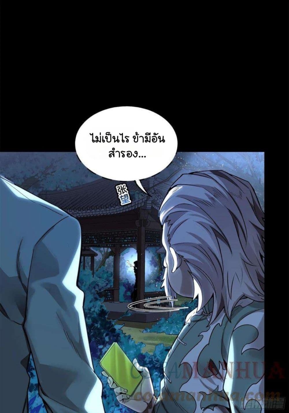 อ่านการ์ตูน Legend of Star General 100 ภาพที่ 54