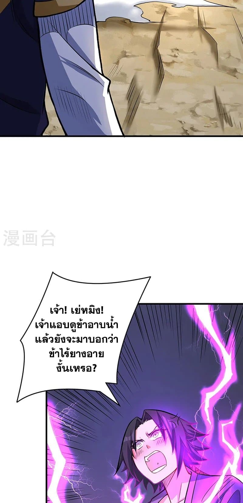 อ่านการ์ตูน WuDao Du Zun 520 ภาพที่ 19