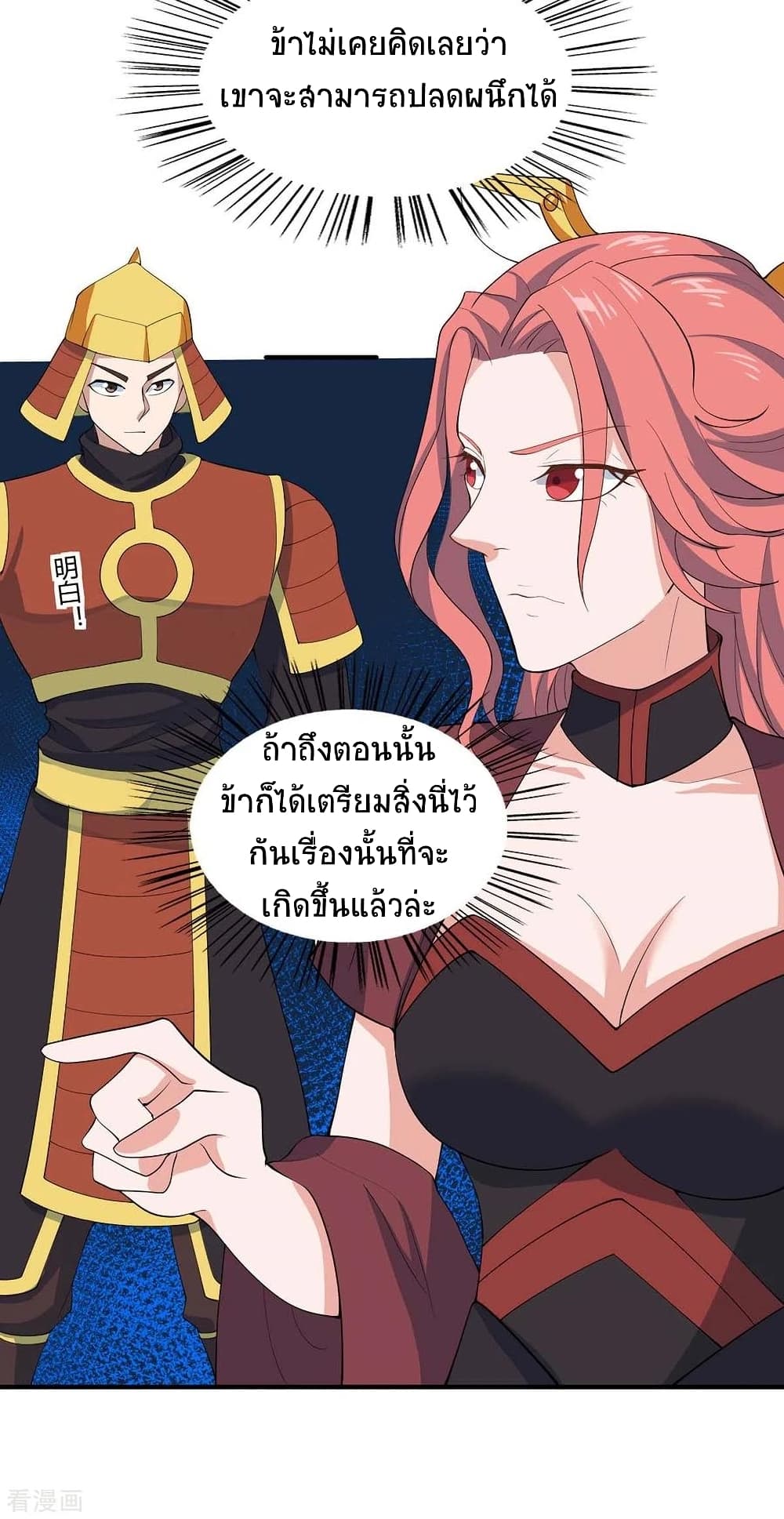 อ่านการ์ตูน Return of Divine Emperor 159 ภาพที่ 4