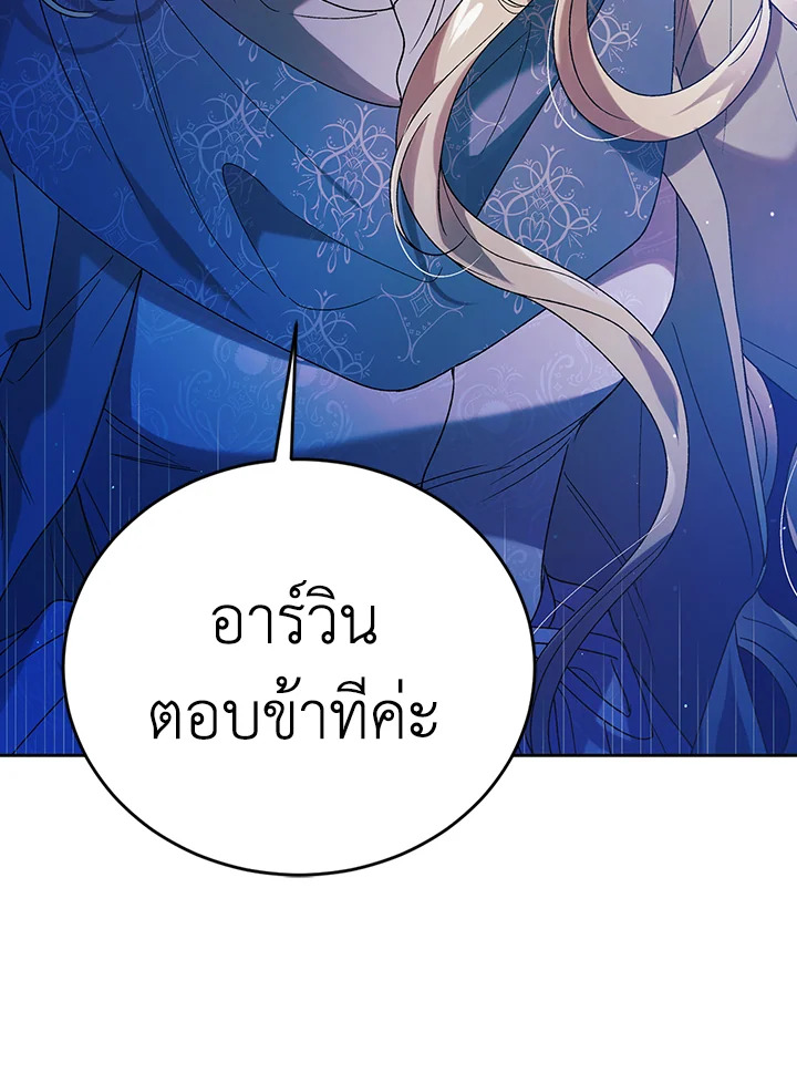 อ่านการ์ตูน A Way to Protect the Lovable You 40 ภาพที่ 43