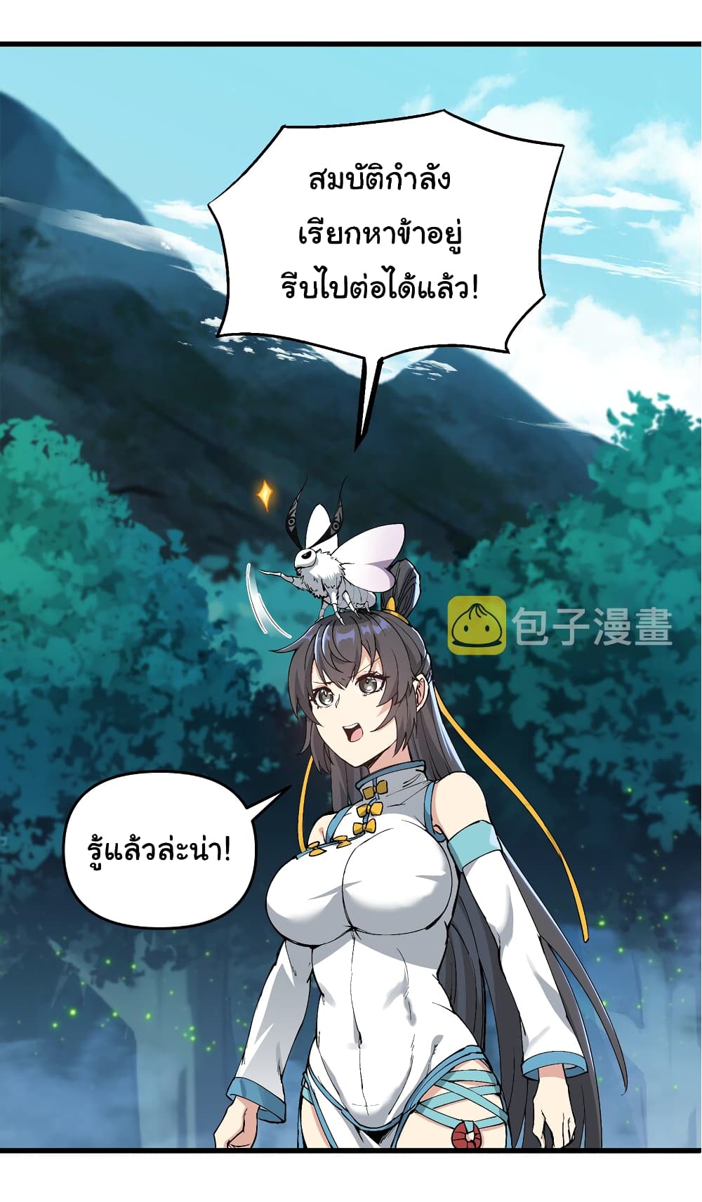 อ่านการ์ตูน I Have Been Cutting Wood for 10 Years and Suddenly a Beautiful Girl Asks to Be a Disciple 11 ภาพที่ 42