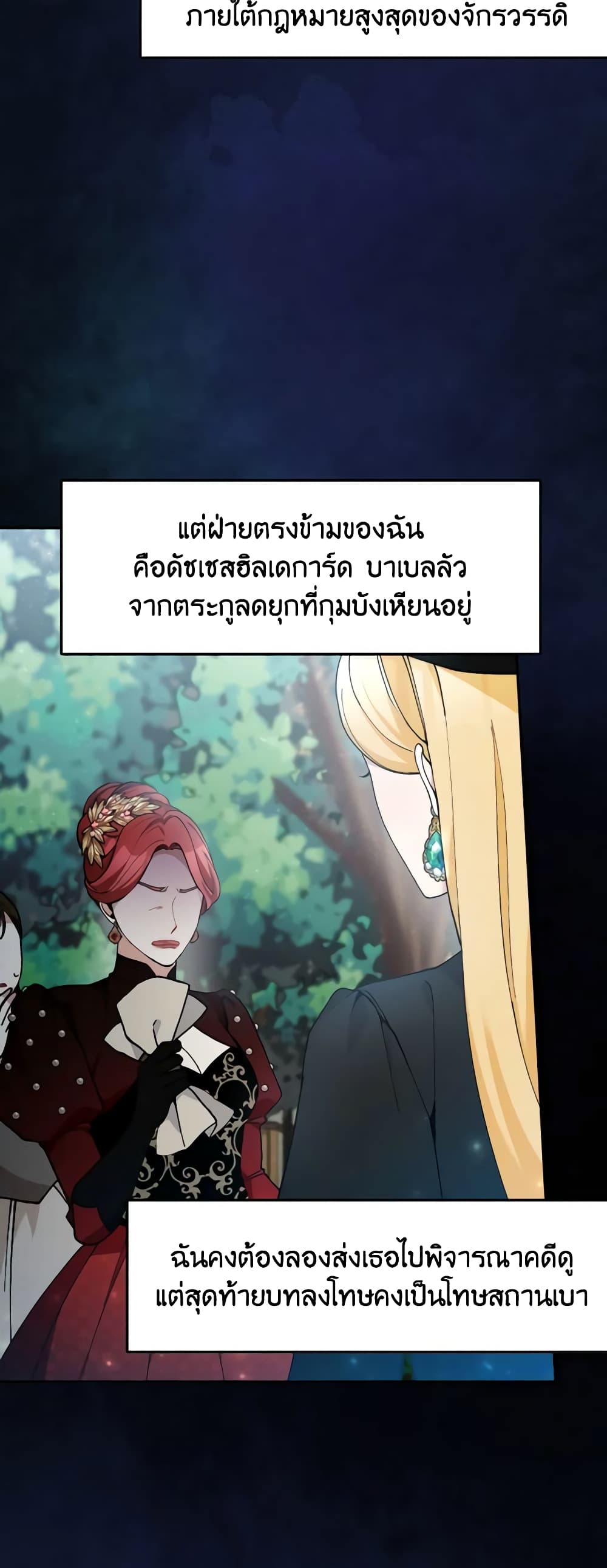 อ่านการ์ตูน Please Don’t Come To The Villainess’ Stationery Store! 43 ภาพที่ 14