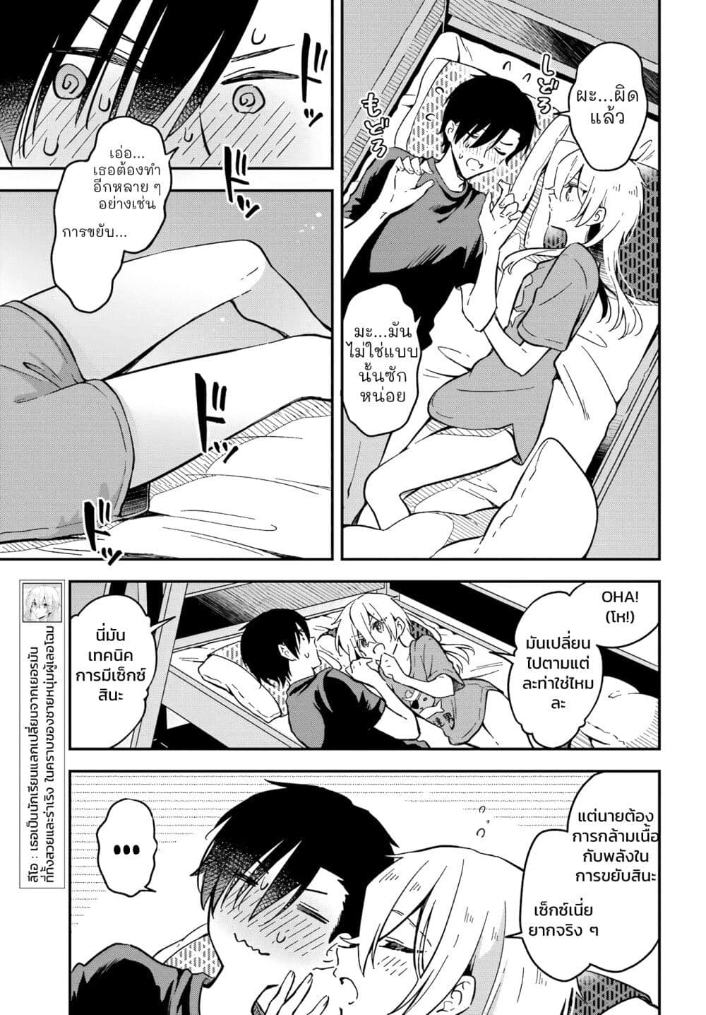 อ่านการ์ตูน Dansou no Partner 2 ภาพที่ 11