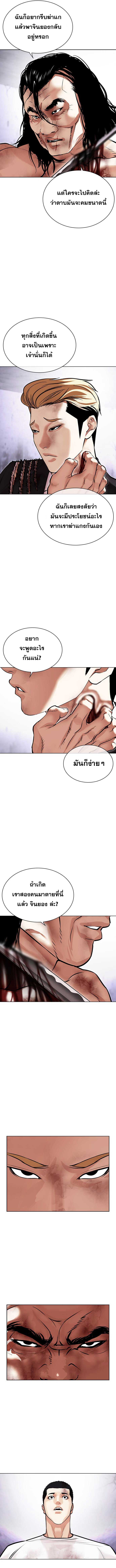 อ่านการ์ตูน Lookism 476 ภาพที่ 14