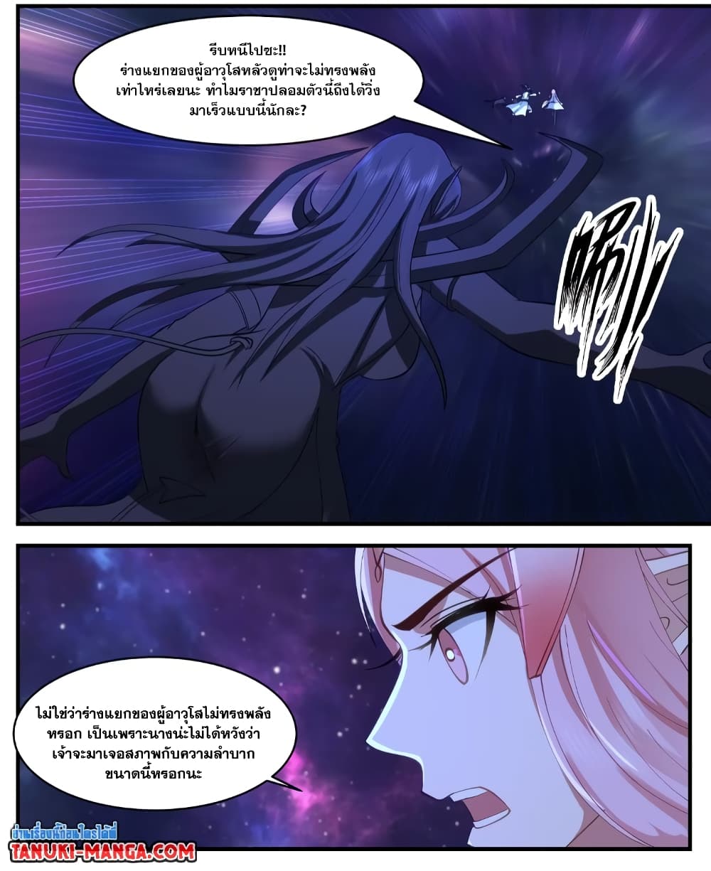 อ่านการ์ตูน Martial Peak 3540 ภาพที่ 15