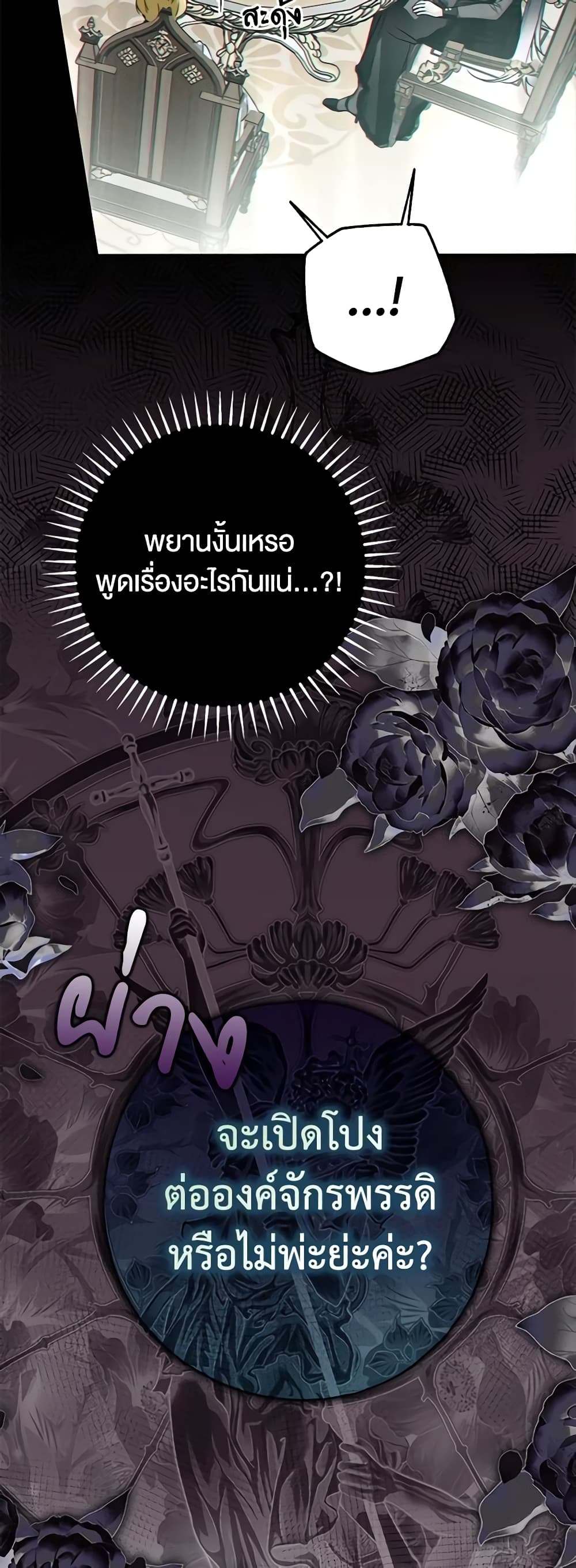 อ่านการ์ตูน My Body Has Been Possessed By Someone 39 ภาพที่ 58