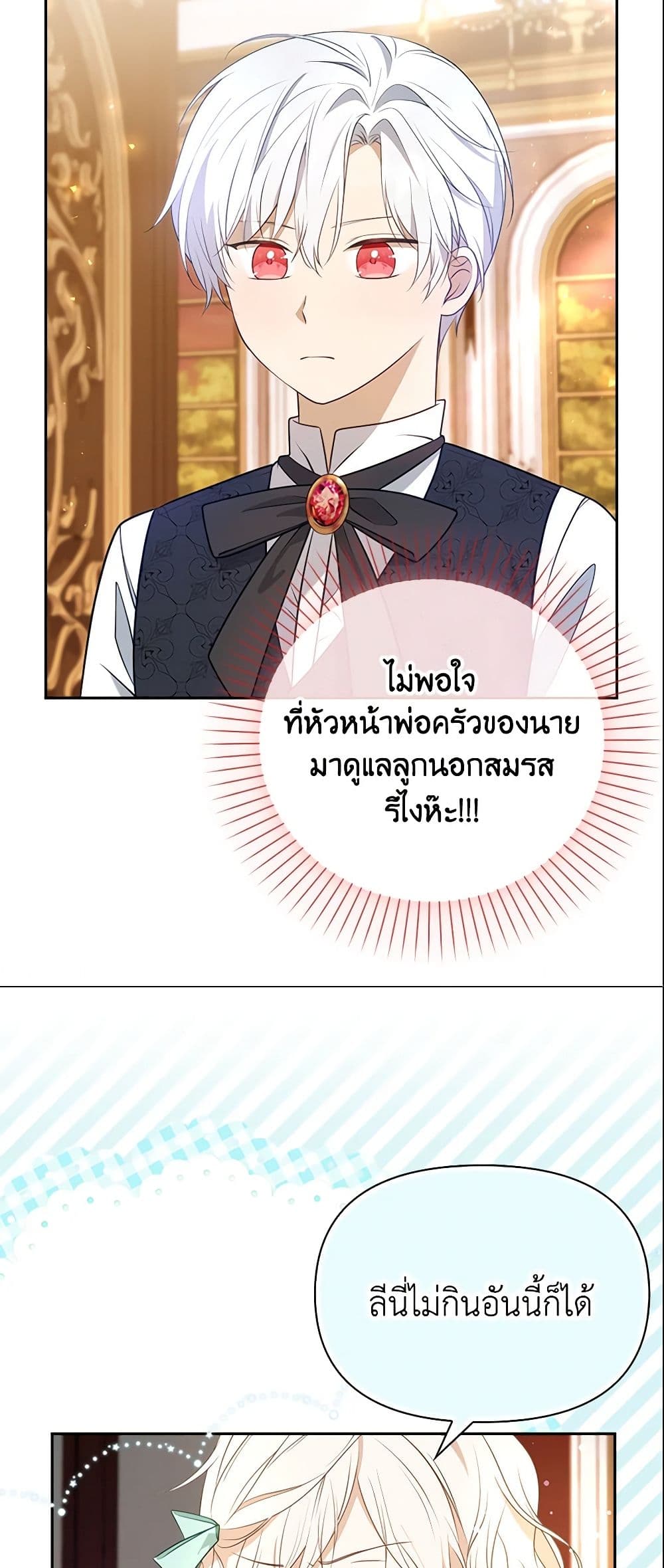 อ่านการ์ตูน The Gangster Baby of the Duke’s Family 5 ภาพที่ 10