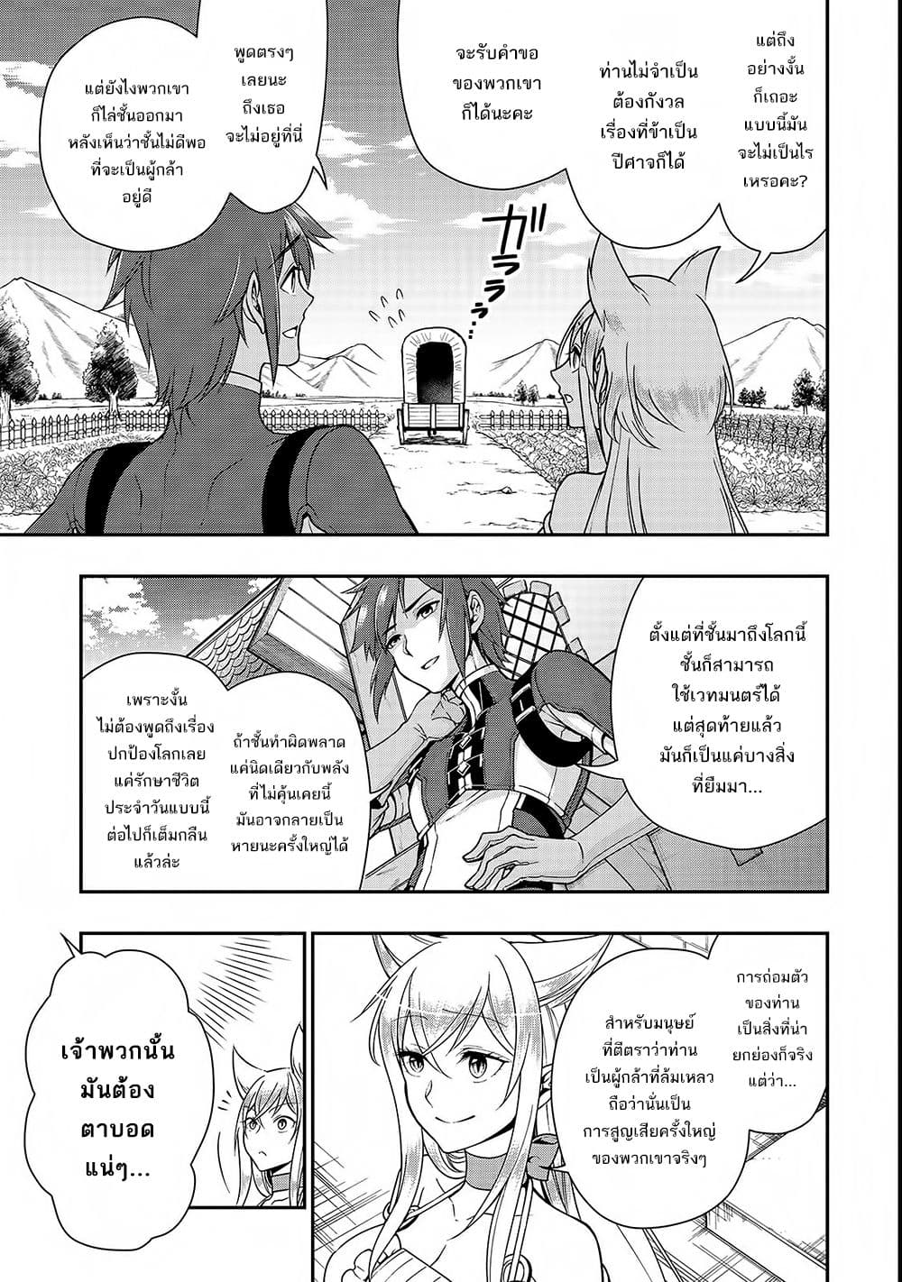 อ่านการ์ตูน Chillin Different World Life of the Ex-Brave Canditate was Cheat from Lv2 7 ภาพที่ 19