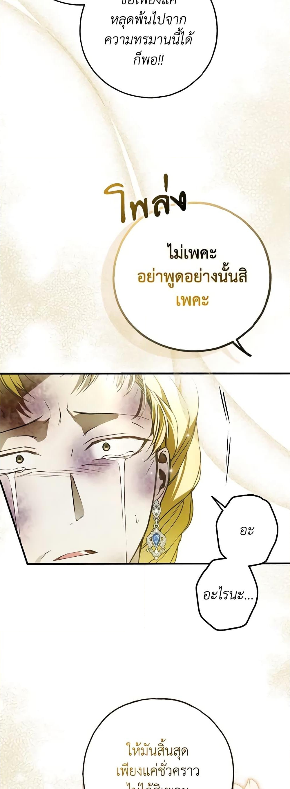 อ่านการ์ตูน My Body Has Been Possessed By Someone 39 ภาพที่ 23