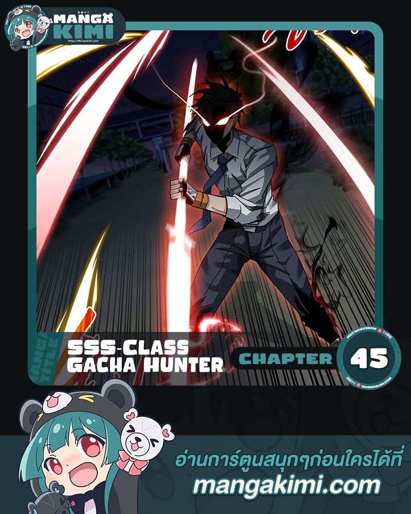 อ่านการ์ตูน SSS-Class Gacha Hunter 45 ภาพที่ 1