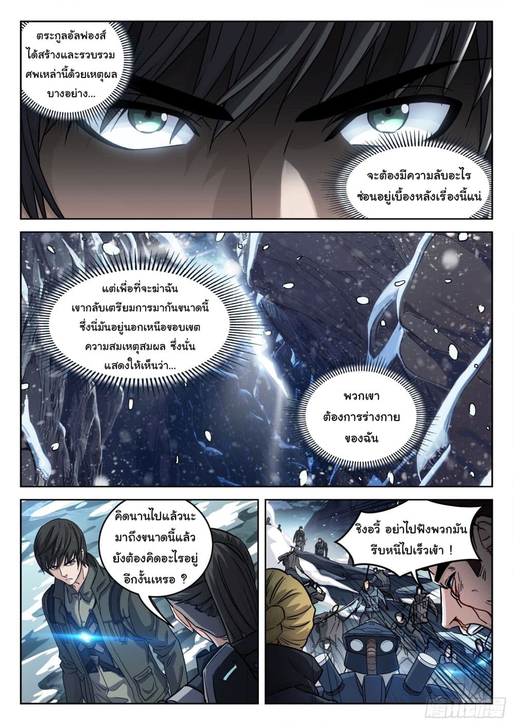 อ่านการ์ตูน Beyond The Sky 121 ภาพที่ 8