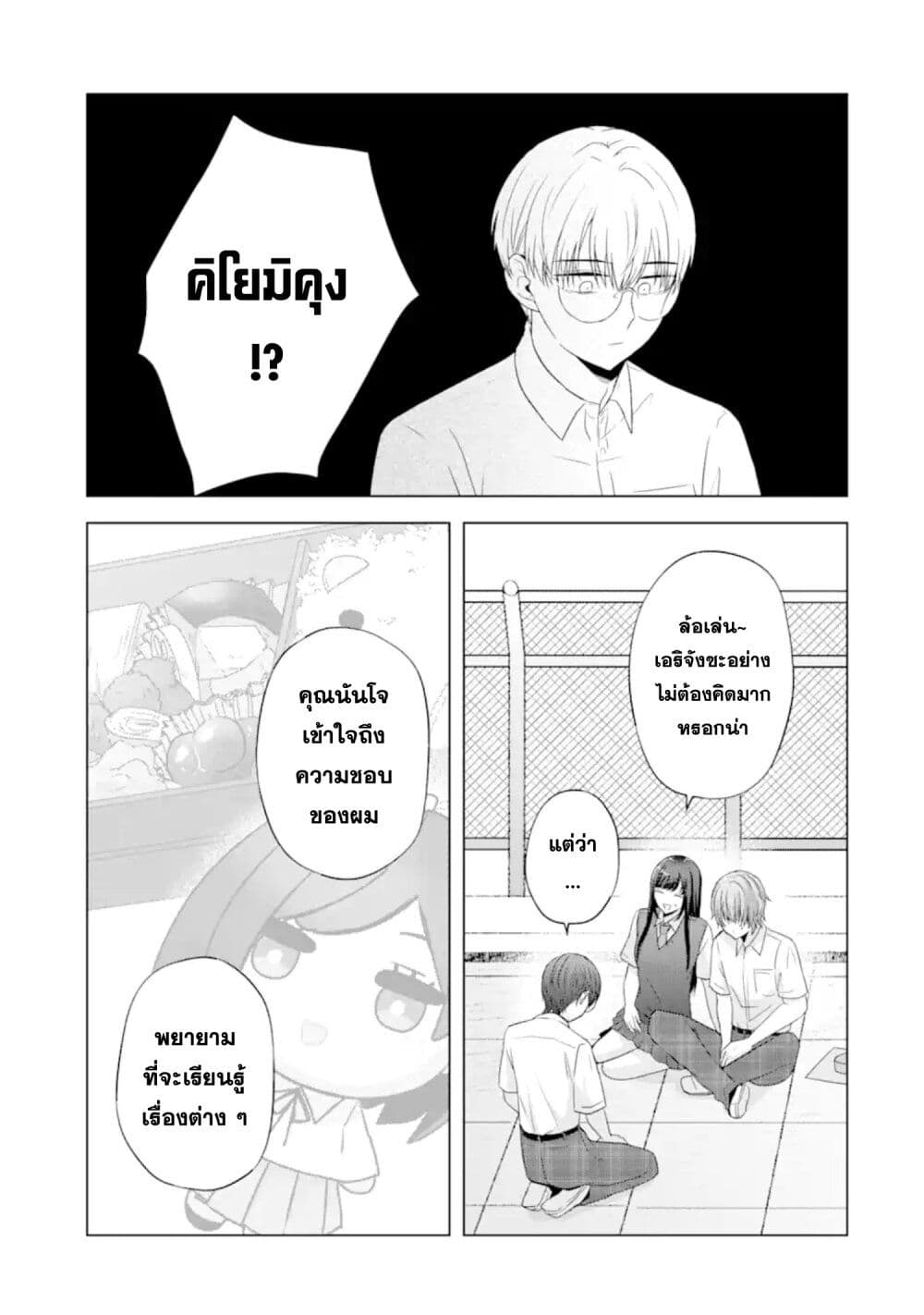 อ่านการ์ตูน Nanjou-san wa Boku ni Dakaretai 9 ภาพที่ 11