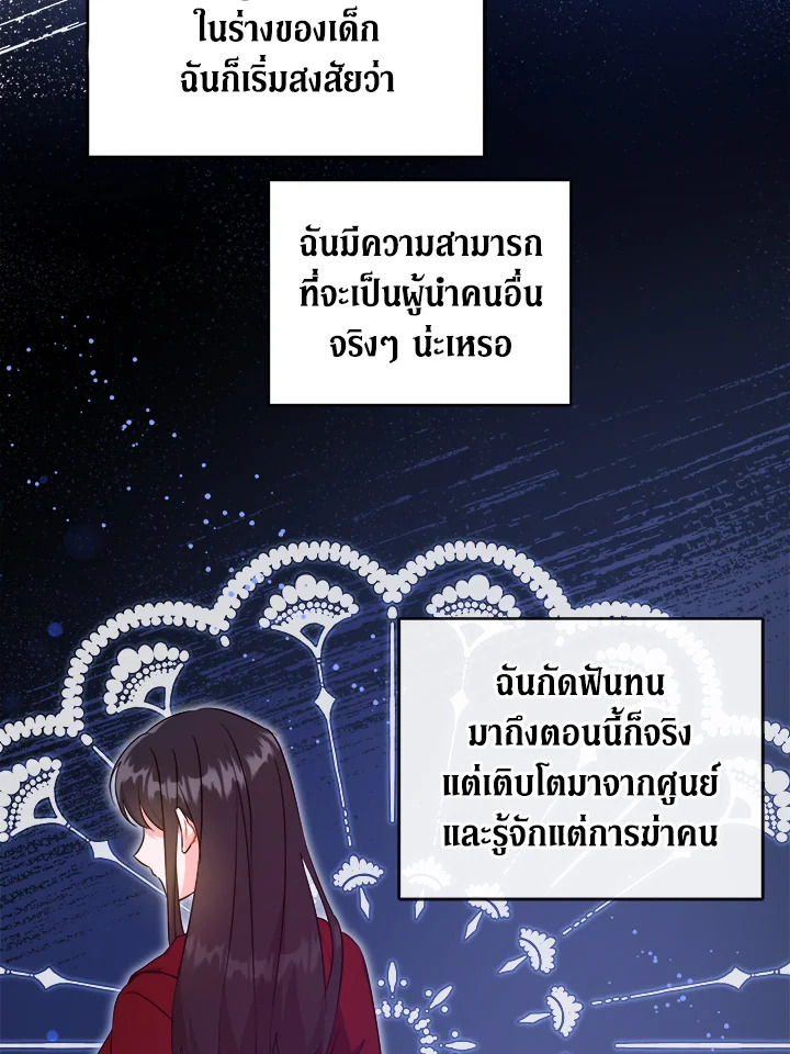 อ่านการ์ตูน Please Give Me the Pacifier 63 ภาพที่ 100