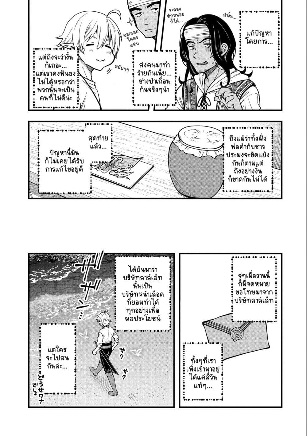 อ่านการ์ตูน Tensei Shite High Elf ni Narimashitaga, Slow Life wa 120-nen de Akimashita 6 ภาพที่ 30