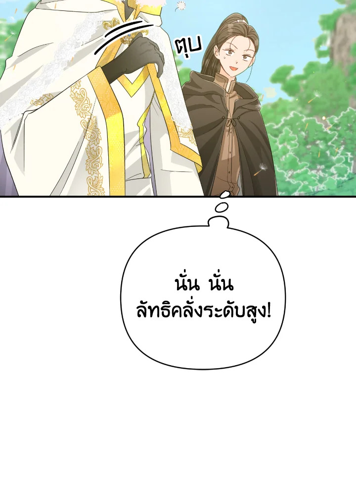 อ่านการ์ตูน Terrarium Adventure 24 ภาพที่ 83