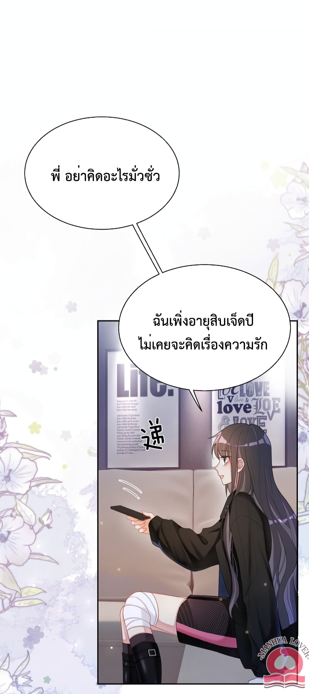 อ่านการ์ตูน Be Jealous 22 ภาพที่ 43