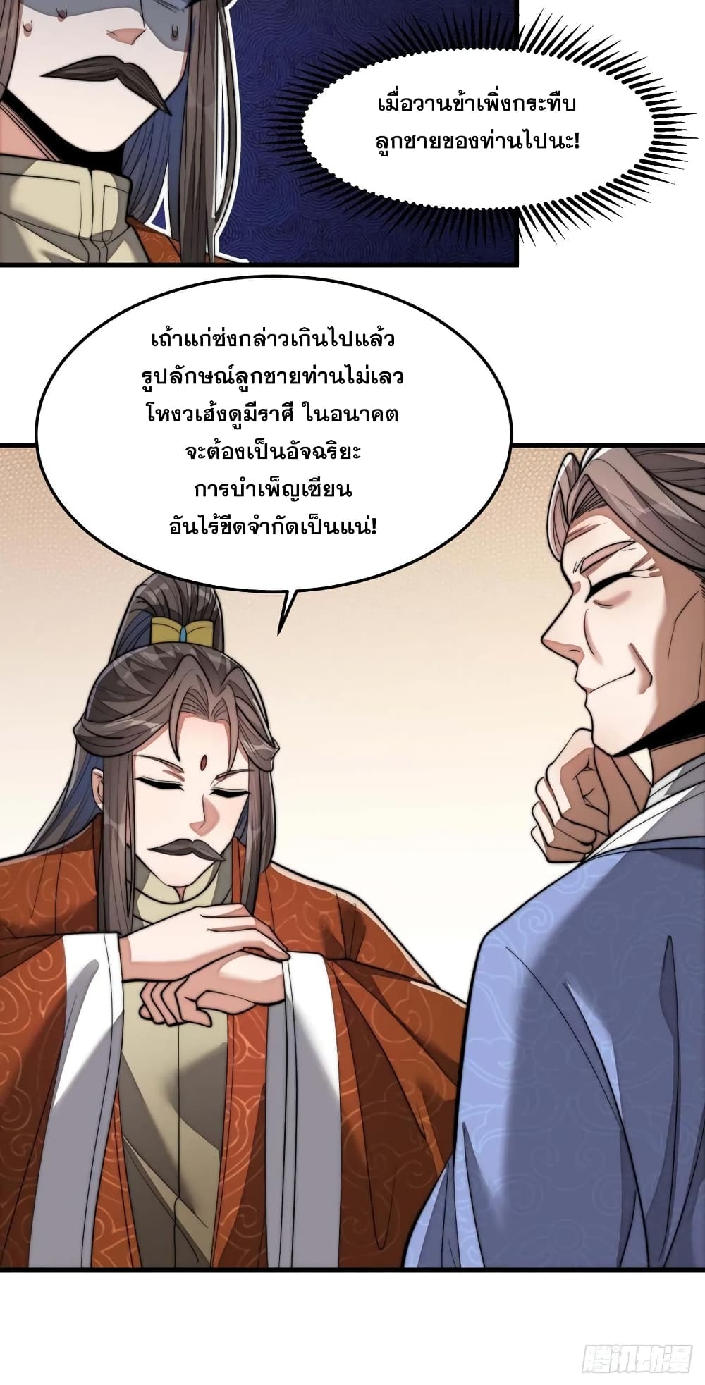 อ่านการ์ตูน I’m Really Not the Son of Luck 13 ภาพที่ 66