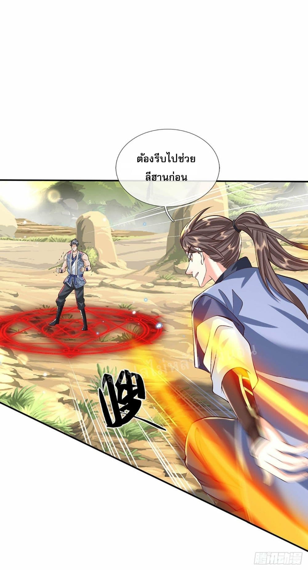 อ่านการ์ตูน Royal God of War, Rising Dragon 141 ภาพที่ 30