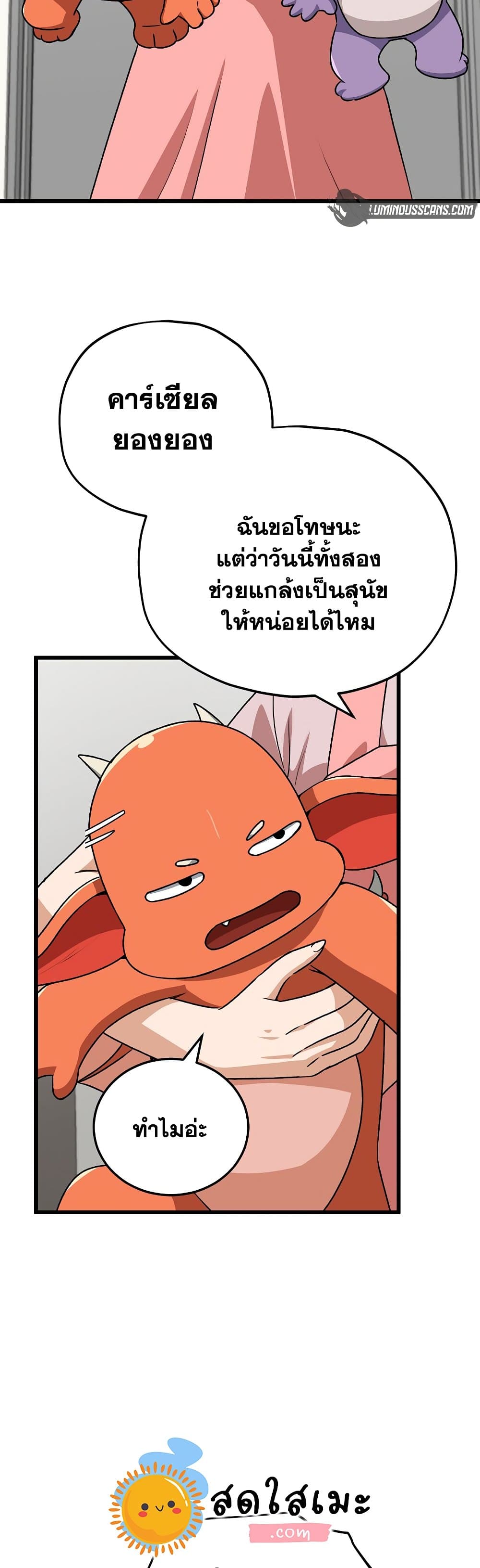 อ่านการ์ตูน My Dad Is Too Strong 96 ภาพที่ 32