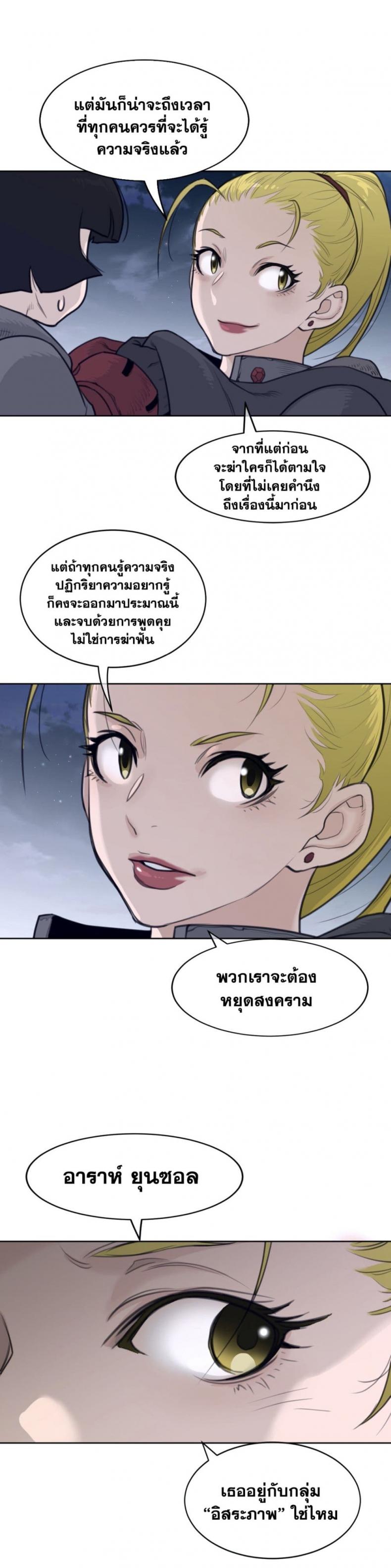 อ่านการ์ตูน Perfect Half 139 ภาพที่ 12