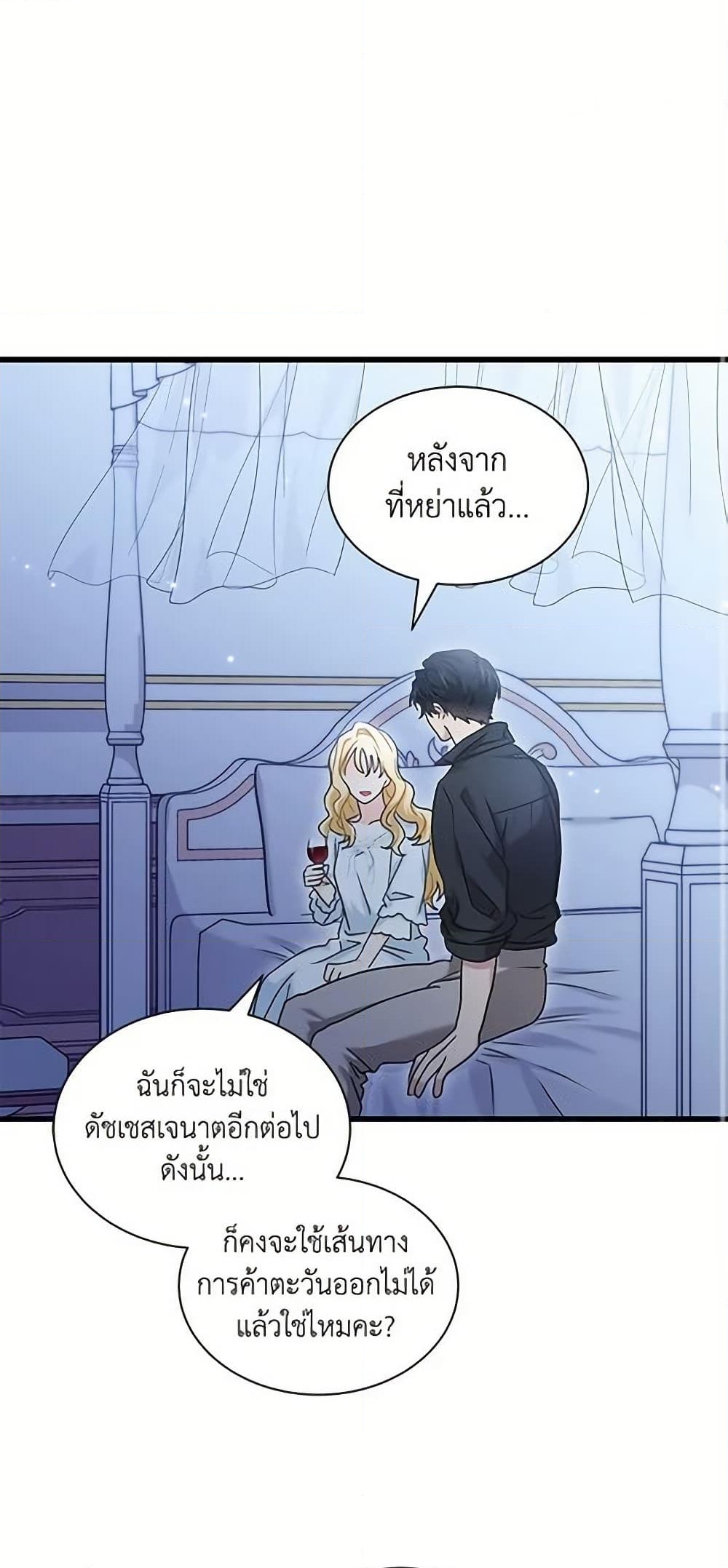 อ่านการ์ตูน I Became the Madam of the House 27 ภาพที่ 15