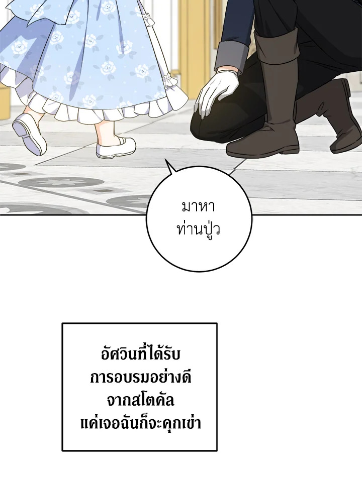 อ่านการ์ตูน Please Give Me the Pacifier 79 (SS2 END) ภาพที่ 8