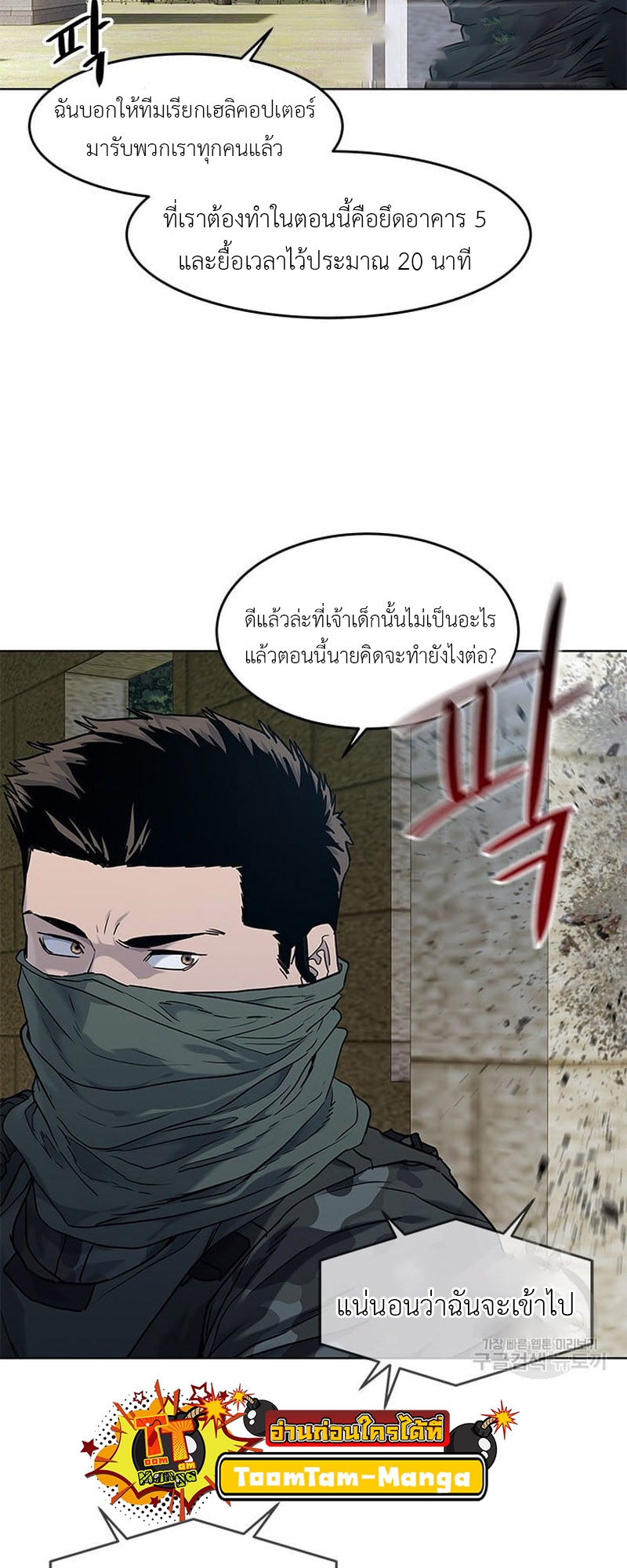 อ่านการ์ตูน God of Blackfield 168 ภาพที่ 18