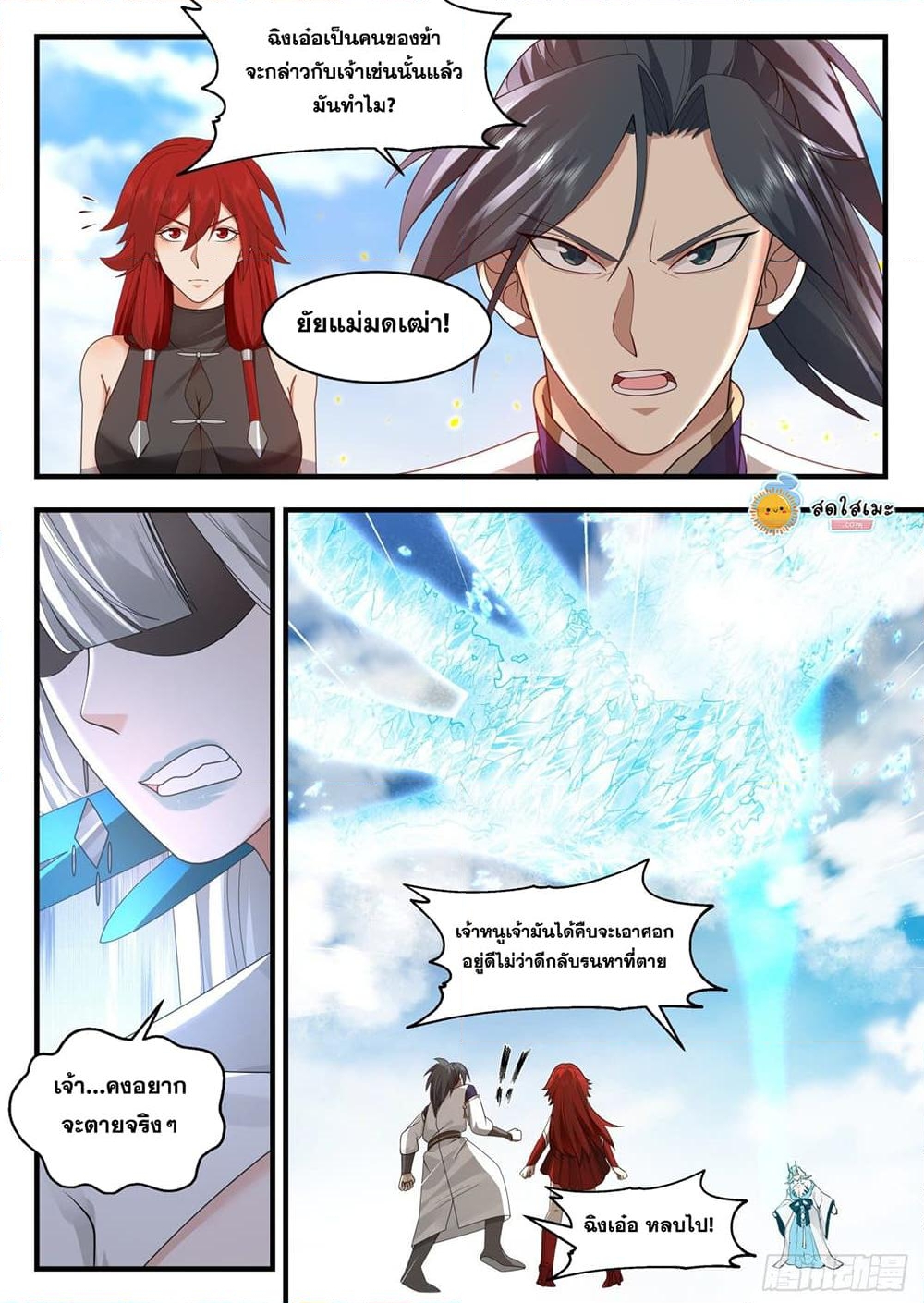 อ่านการ์ตูน Martial Peak 2138 ภาพที่ 4