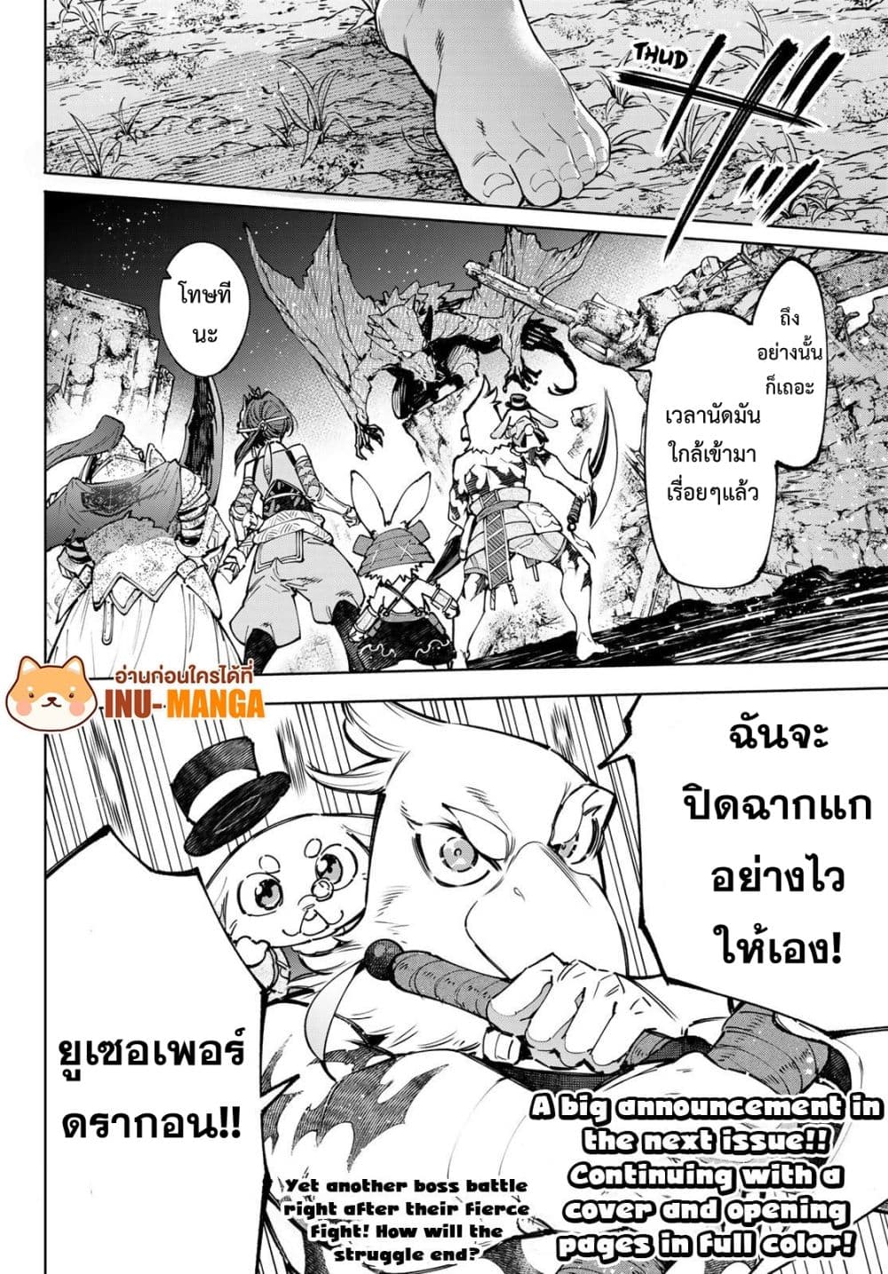 อ่านการ์ตูน Shangri-La Frontier 94 ภาพที่ 19