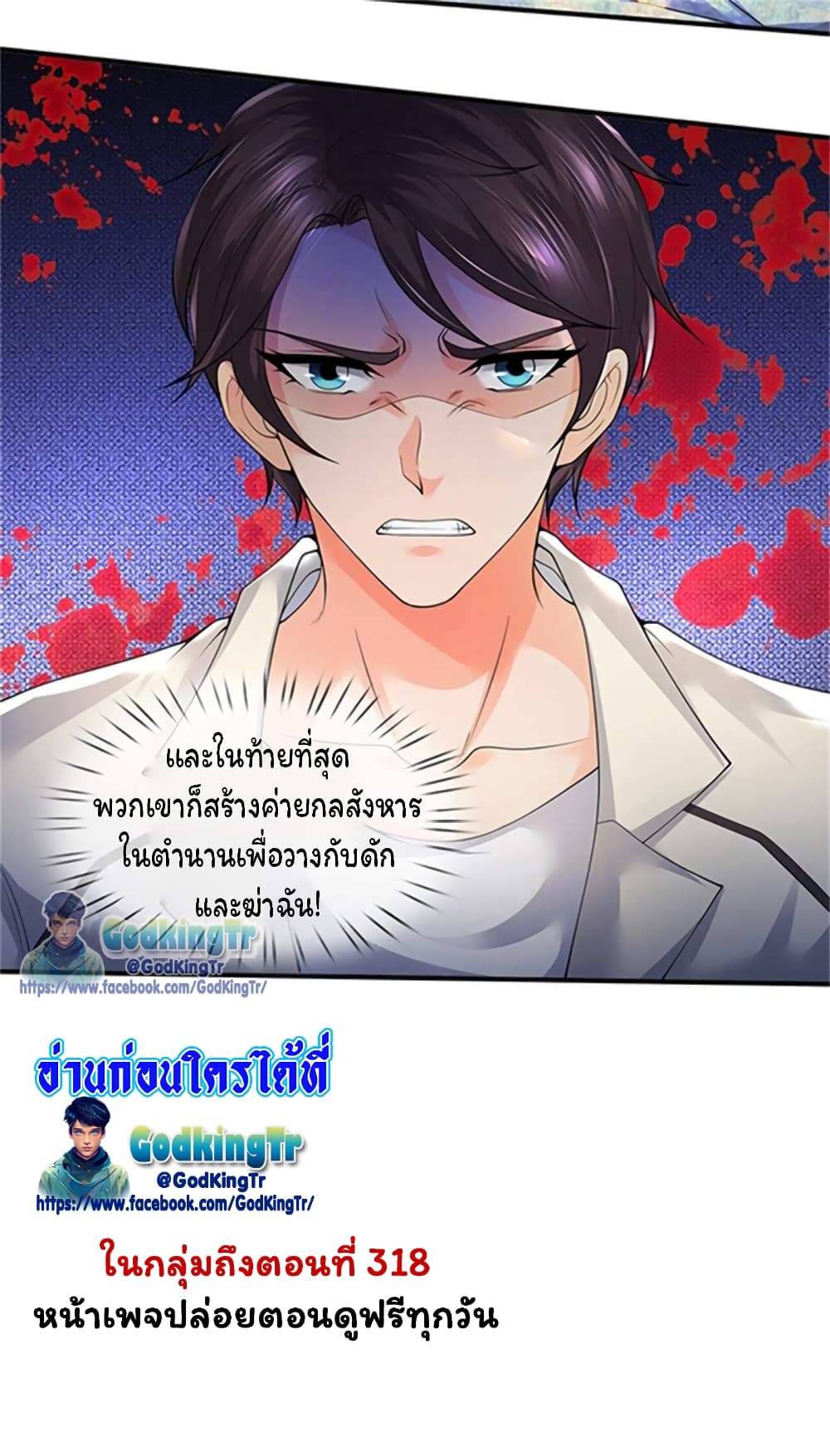 อ่านการ์ตูน Eternal god King 155 ภาพที่ 24