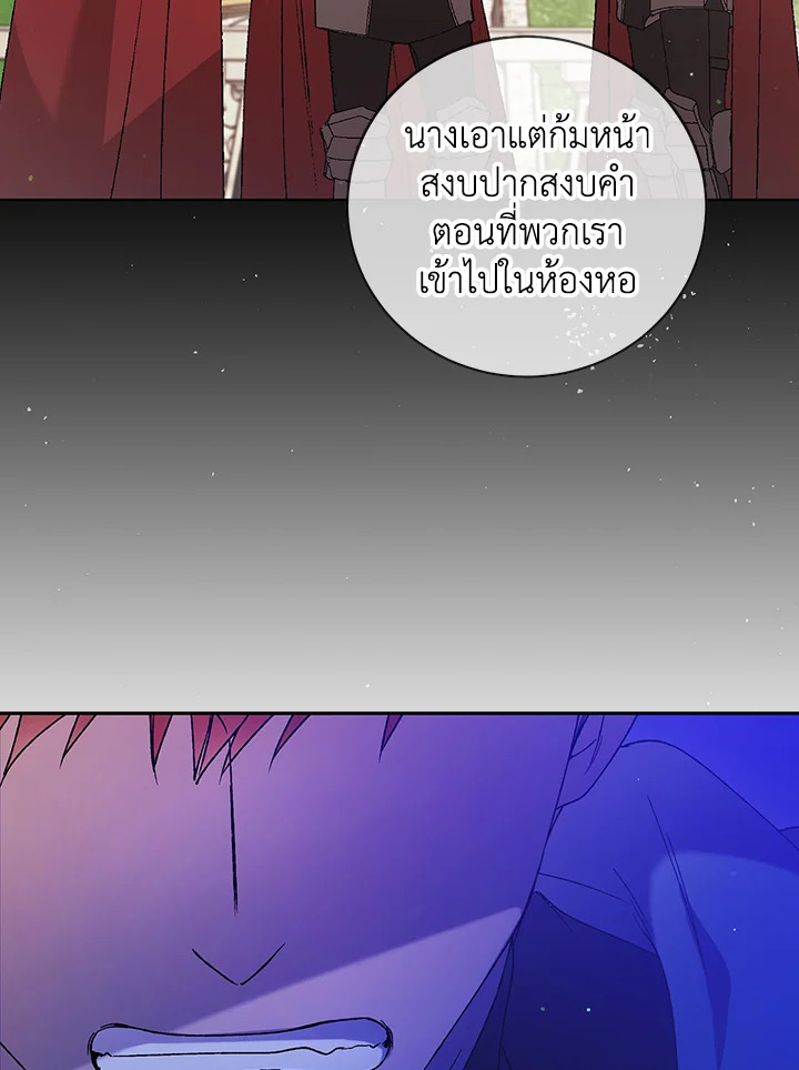 อ่านการ์ตูน A Way to Protect the Lovable You 38 ภาพที่ 22