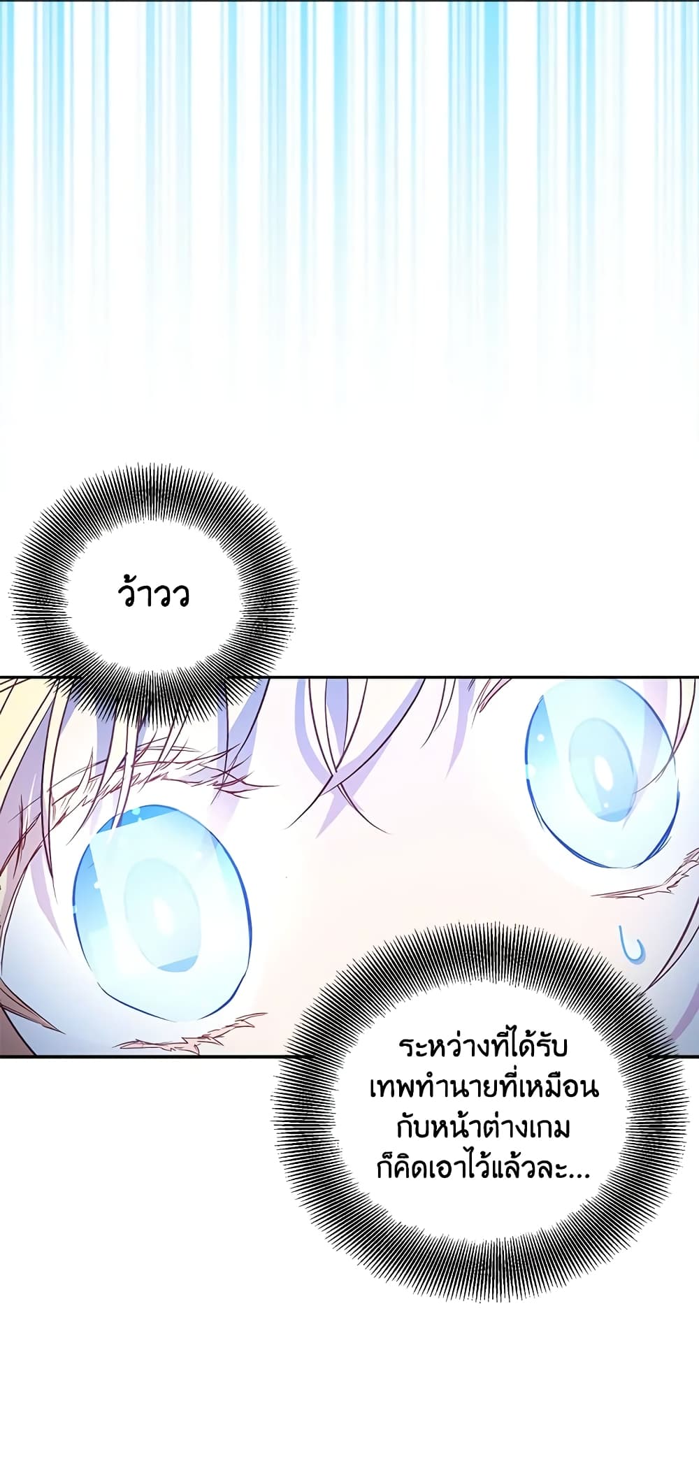 อ่านการ์ตูน I’m a Fake Saintess but the Gods are Obsessed 12 ภาพที่ 9