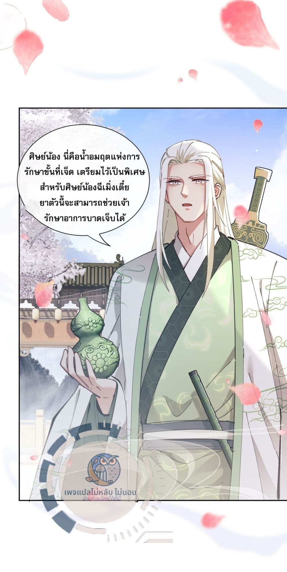 อ่านการ์ตูน Master, This Disciple Wants To Rebel Because I Am A Villain 4 ภาพที่ 39