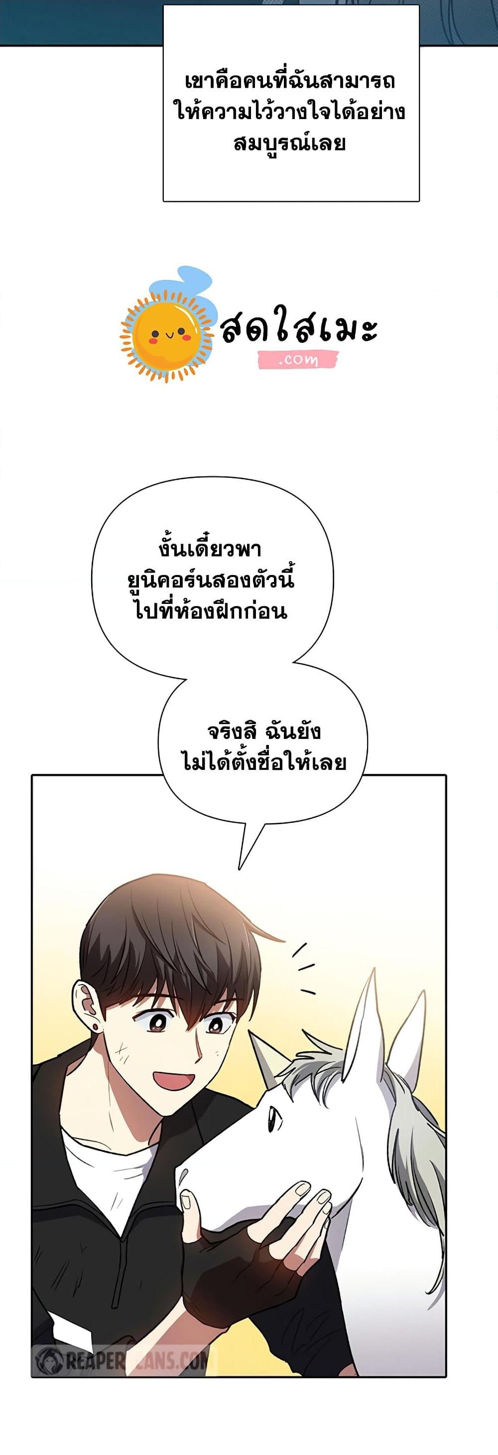 อ่านการ์ตูน The S-Classes That I Raised 56 ภาพที่ 60