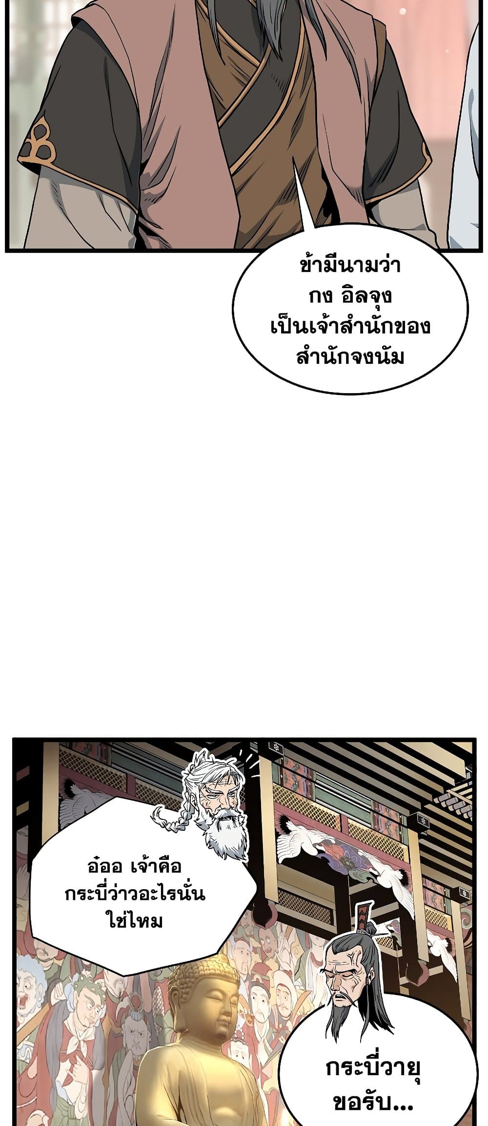 อ่านการ์ตูน Murim Login 161 ภาพที่ 14