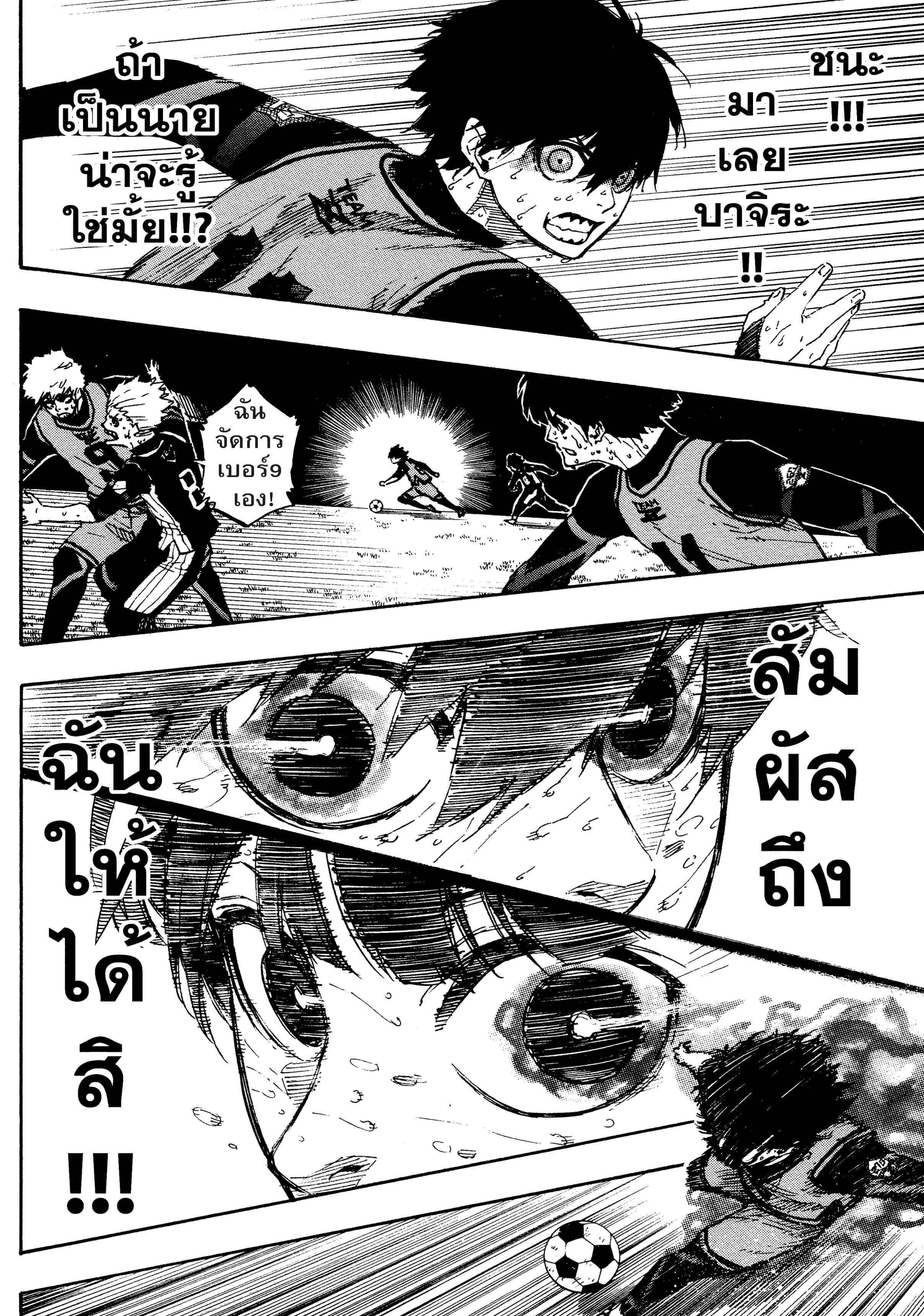 อ่านการ์ตูน Blue Lock 36 ภาพที่ 17