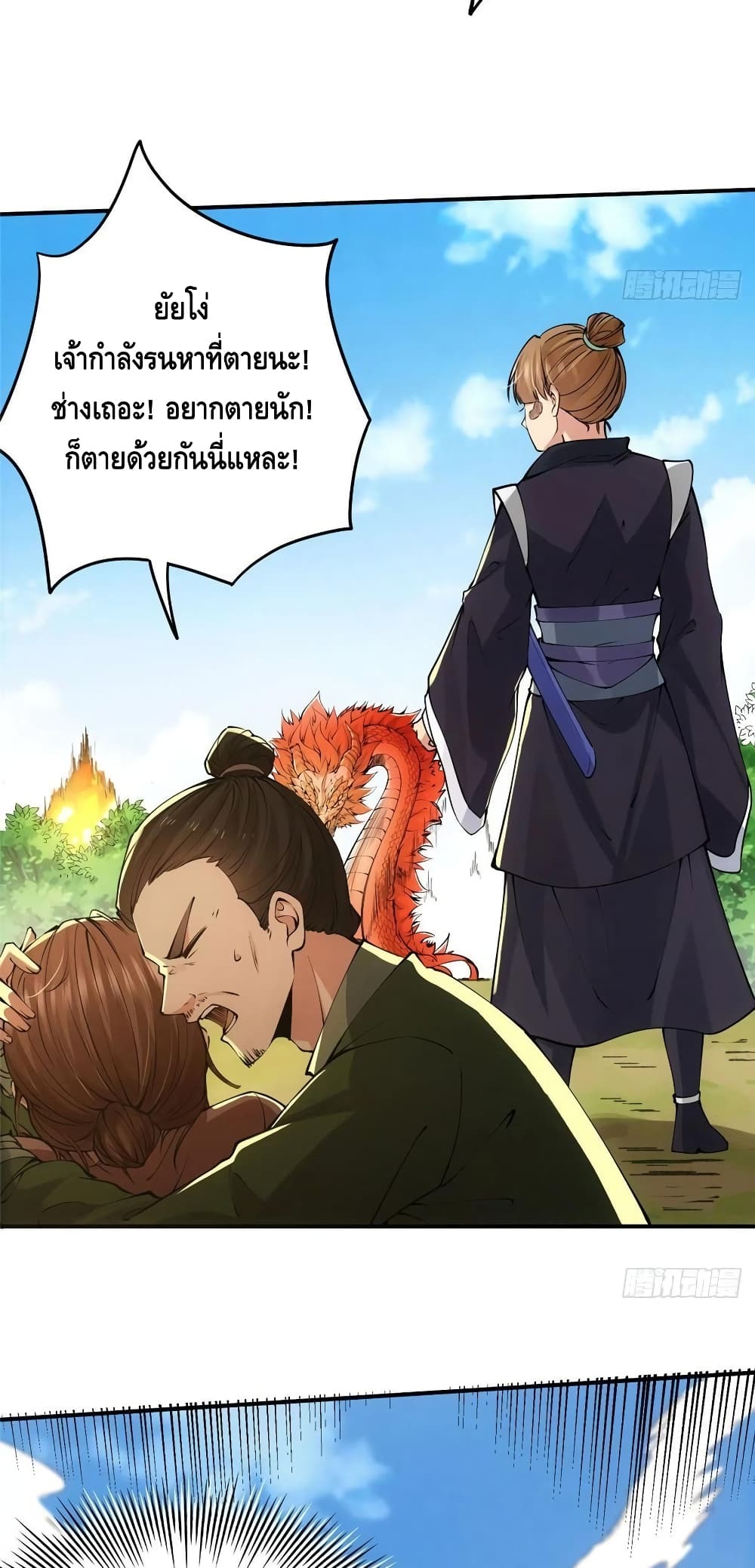 อ่านการ์ตูน Keep A Low Profile 76 ภาพที่ 24